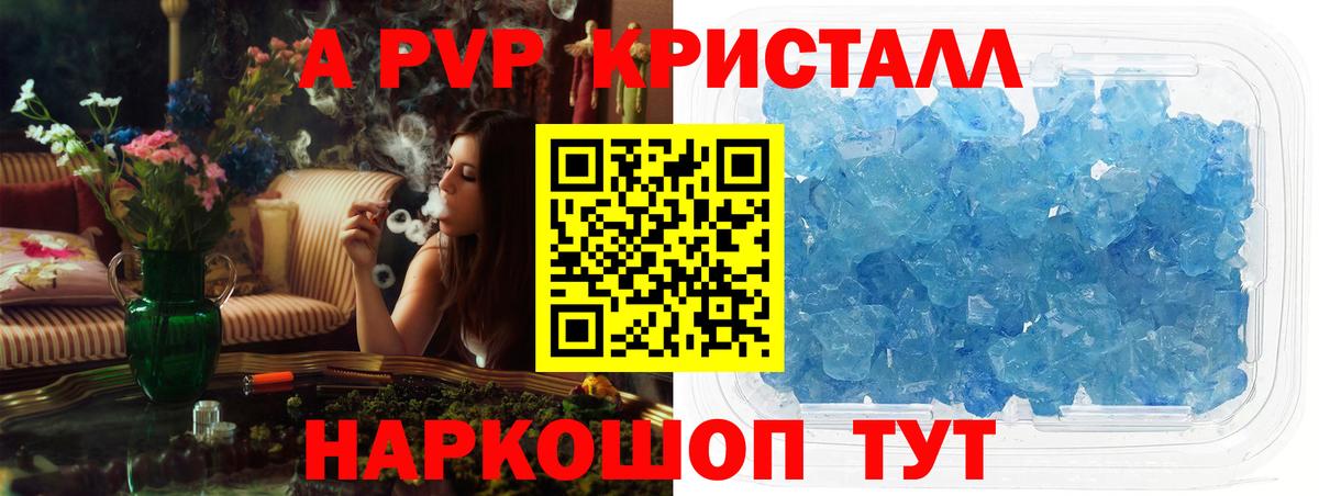Альфа ПВП Crystall  Вход с VPN  Альфа ПВП кристаллы  Alpha PVP СК  Унеча 