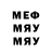 МЕФ мука stsndoff x