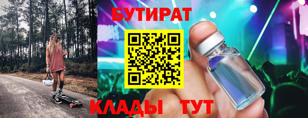 Бутират бутандиол Унеча