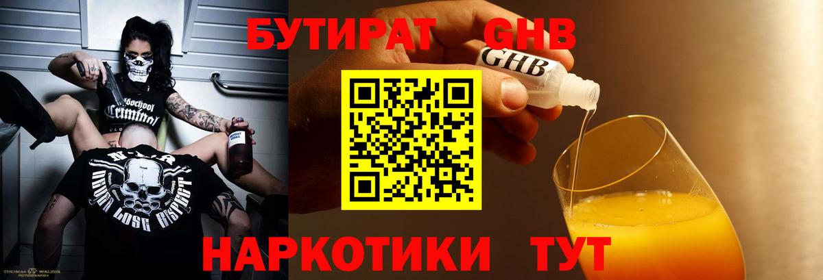Унеча  БУТИРАТ  Вход с VPN  БУТИРАТ оксана 