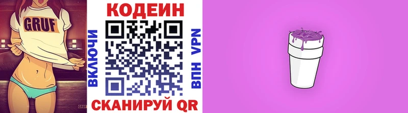 цены наркотик  MEGA рабочий сайт  сайты даркнета наркотические препараты  Унеча  Кодеин Purple Drank 
