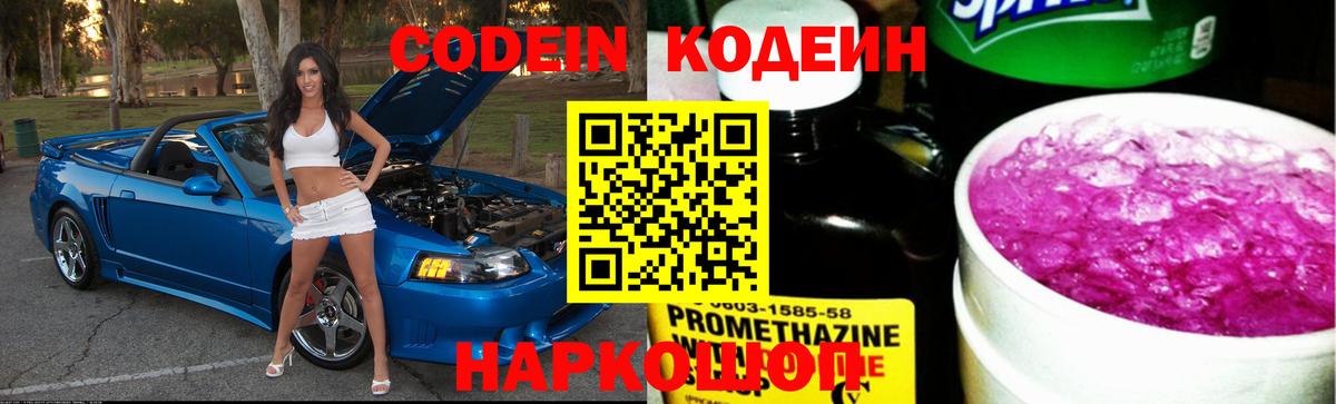 Унеча  Кодеин Purple Drank  Вход с VPN  Кодеин напиток Lean (лин) 
