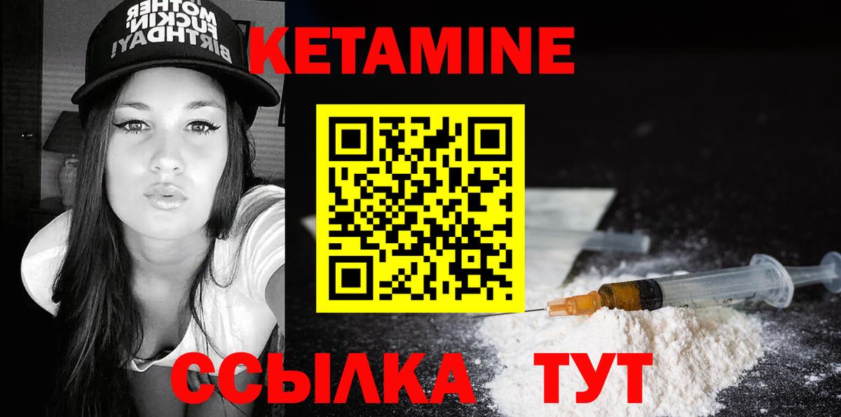КЕТАМИН VHQ Унеча