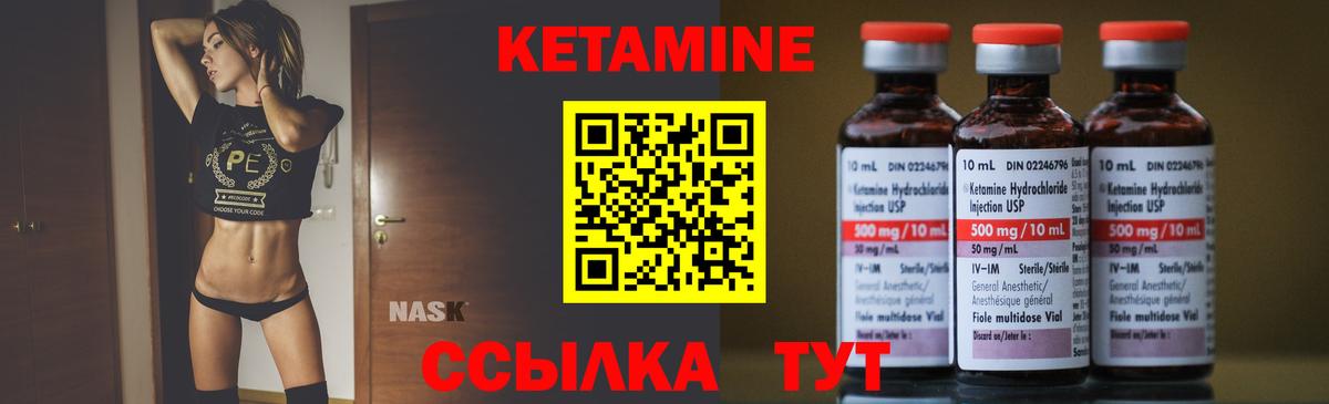 КЕТАМИН VHQ  Вход с VPN  Унеча 