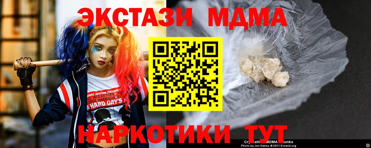 МДМА crystal Унеча