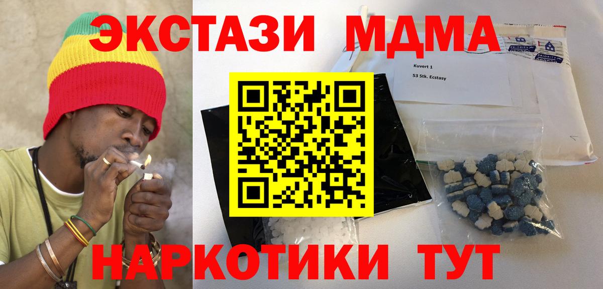 MDMA кристаллы  MDMA crystal  Унеча  MDMA  Вход с VPN 