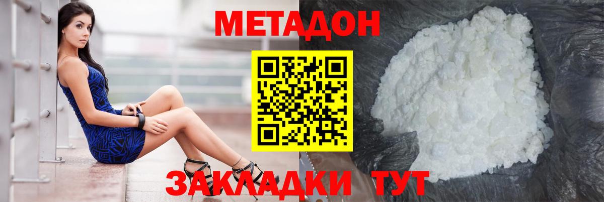МЕТАДОН мёд  МЕТАДОН белоснежный  Вход с VPN  Унеча 