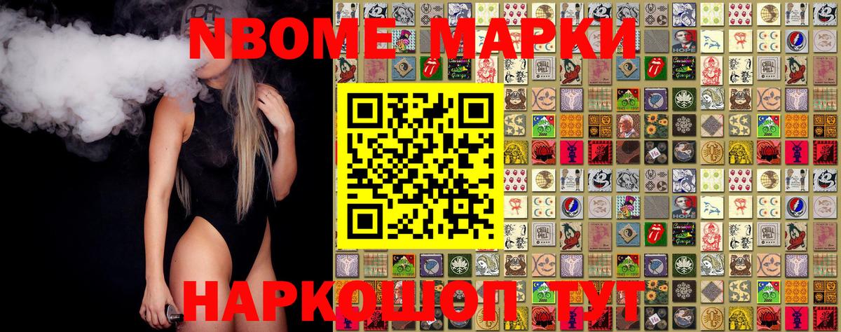 Марки 25I-NBOMe 1,8мг Унеча