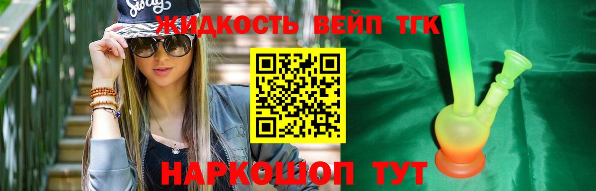 ТГК жижа Унеча